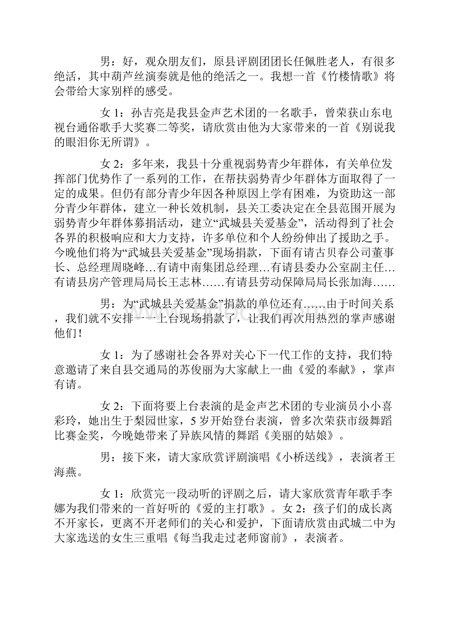 主持词庆五一迎五四文艺晚会主持词.docx_第3页