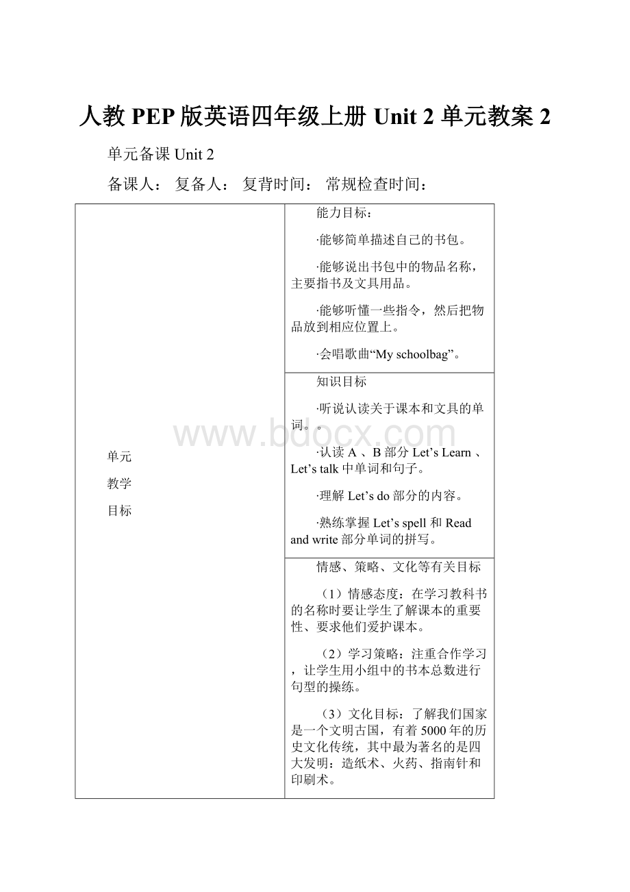 人教PEP版英语四年级上册Unit 2 单元教案 2.docx