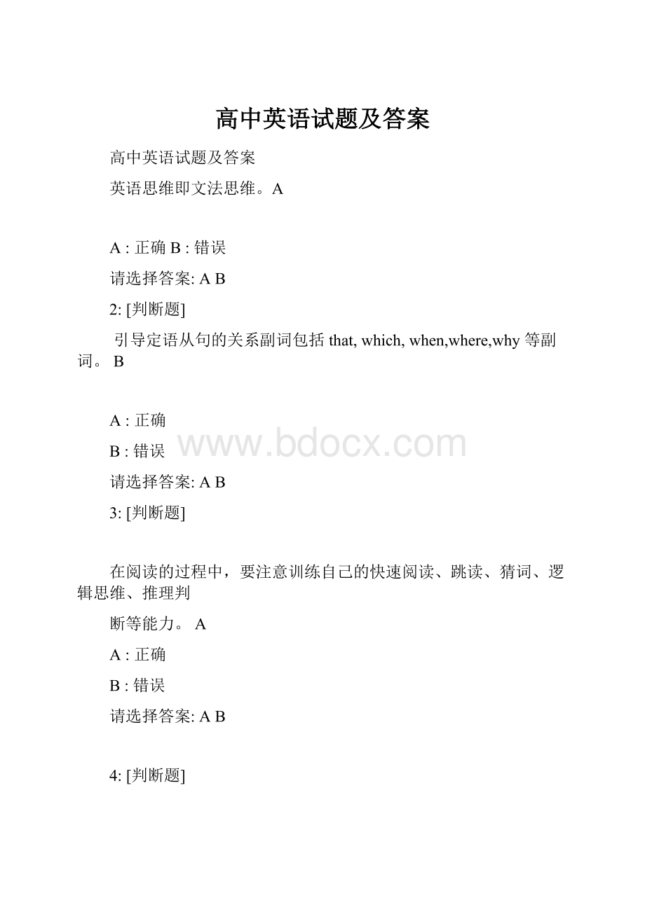 高中英语试题及答案.docx