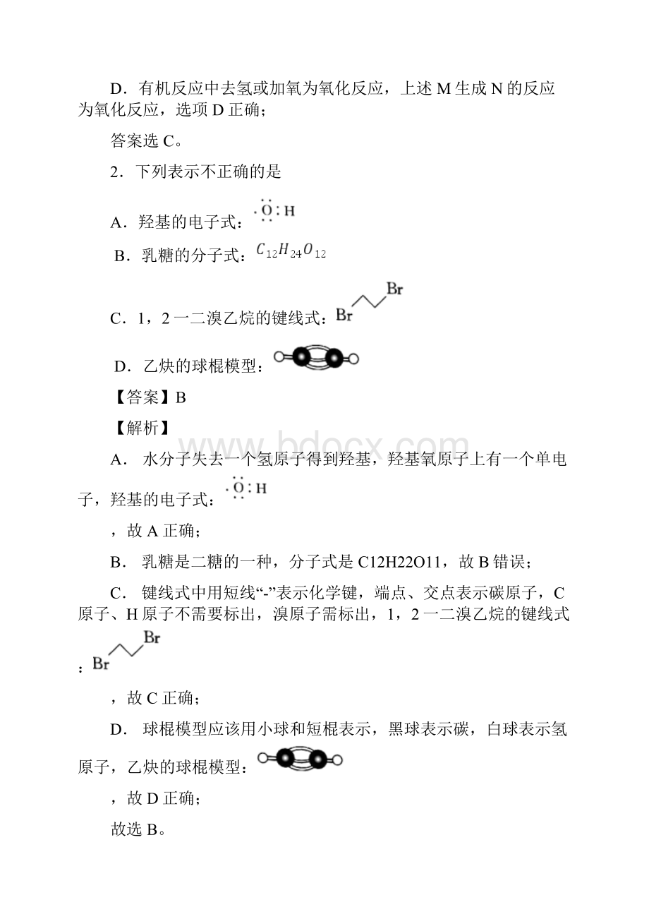 学年高二化学下学期期末学霸挑战卷人教版选修503解析版.docx_第2页