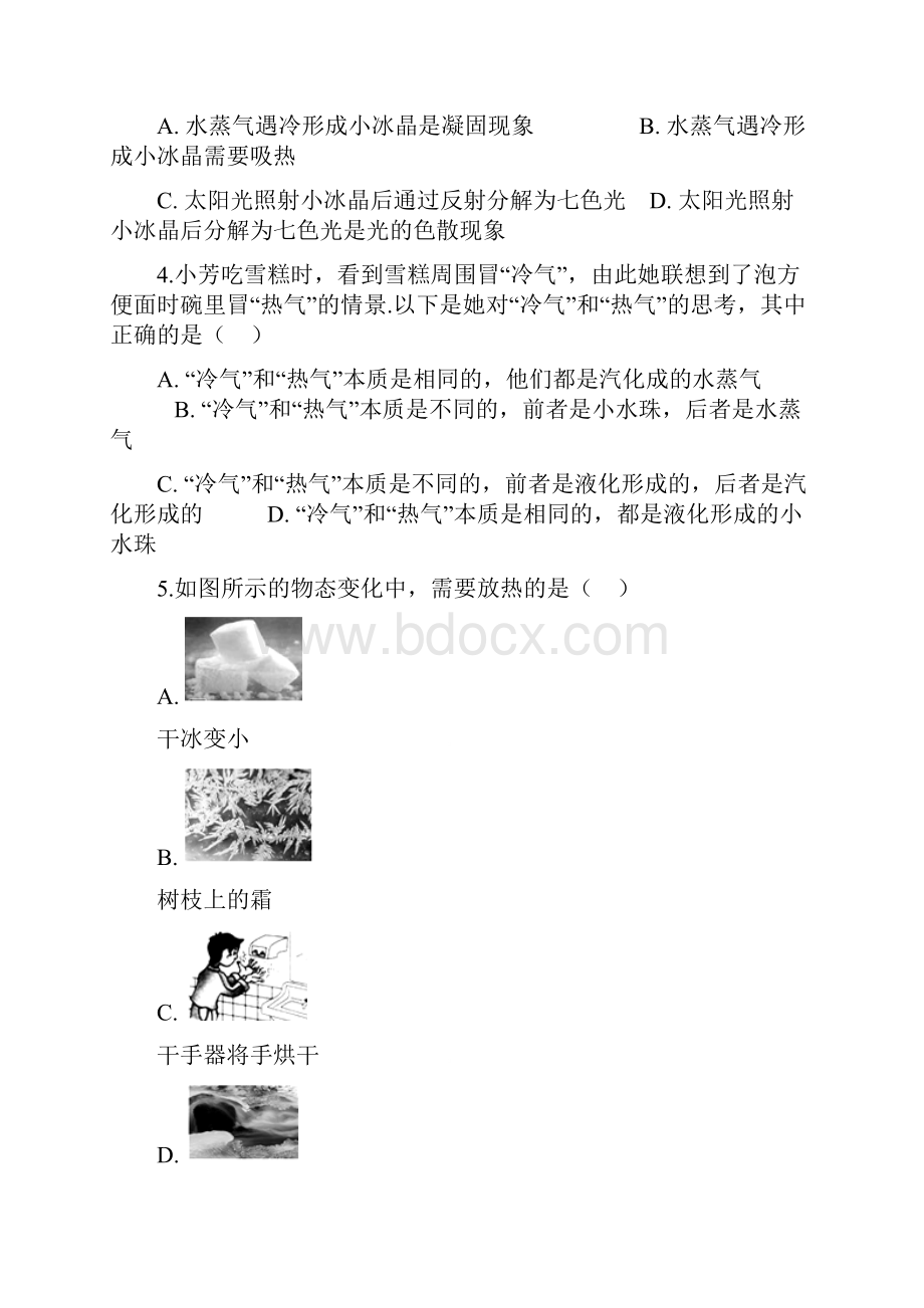 济南市中考物理专题复习物态变化.docx_第2页