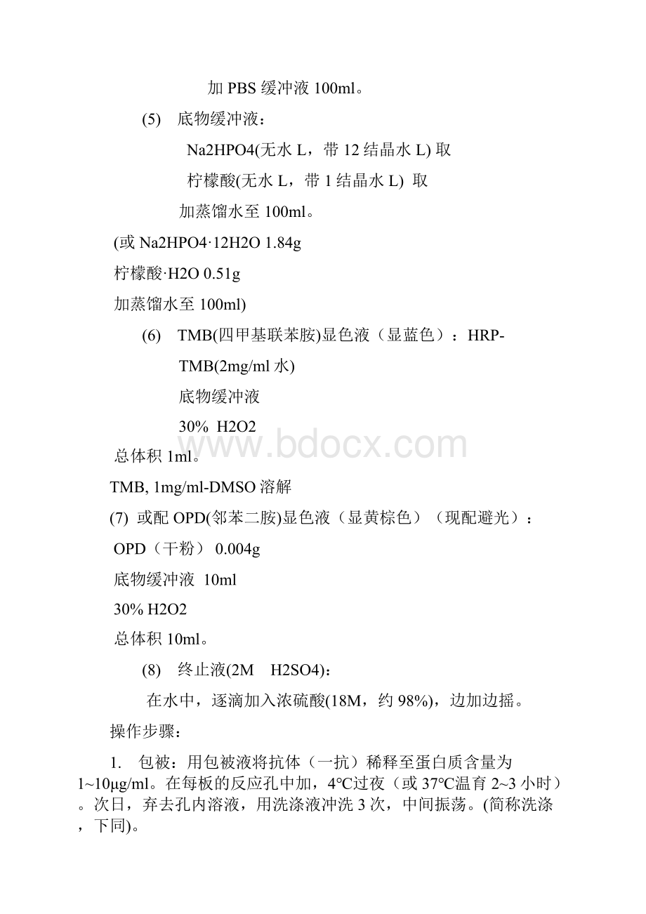 ELISA试剂配制及实验流程BDY.docx_第2页