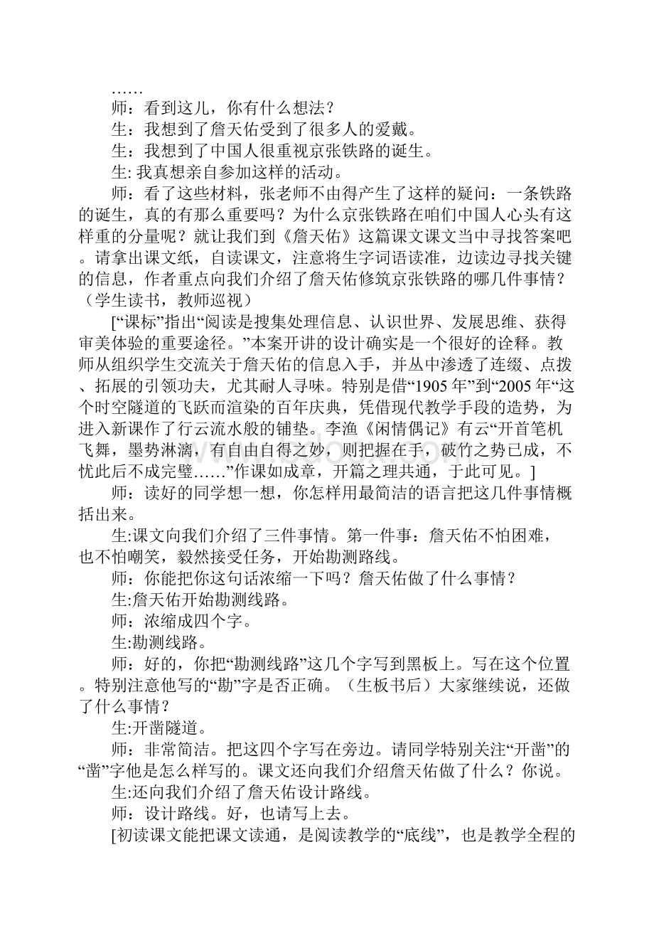 人教版六年级语文人教上册詹天佑课堂实录.docx_第2页