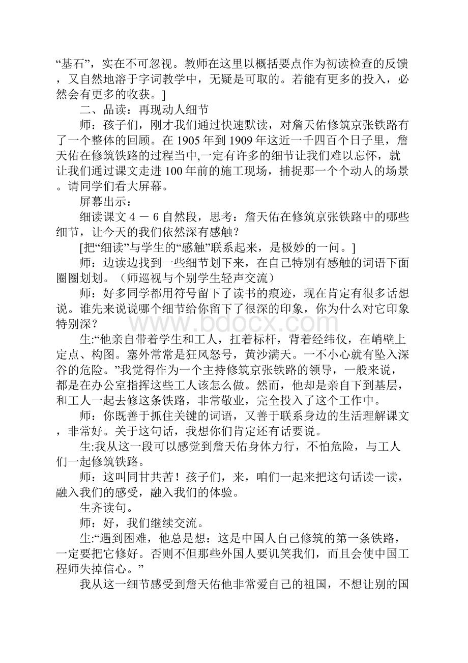 人教版六年级语文人教上册詹天佑课堂实录.docx_第3页