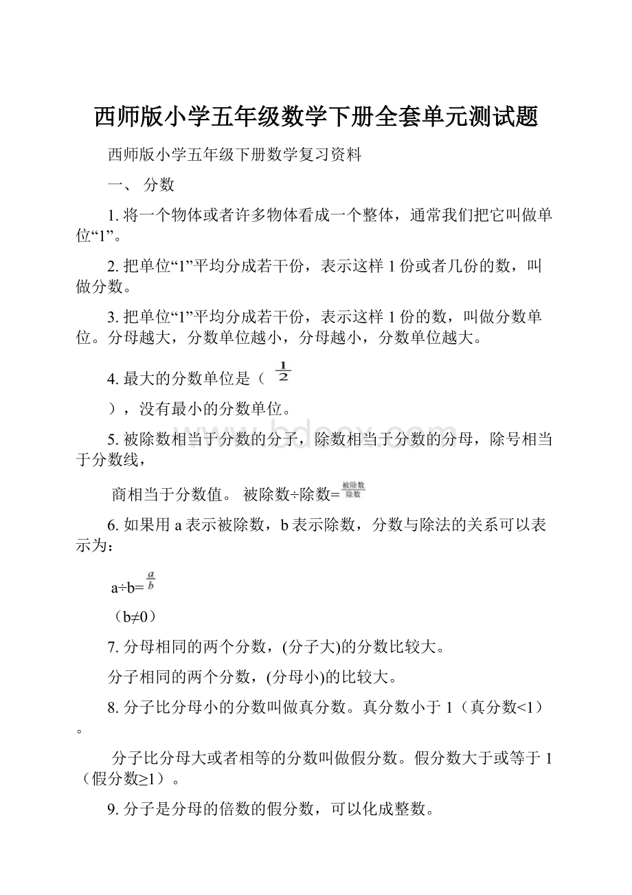 西师版小学五年级数学下册全套单元测试题.docx