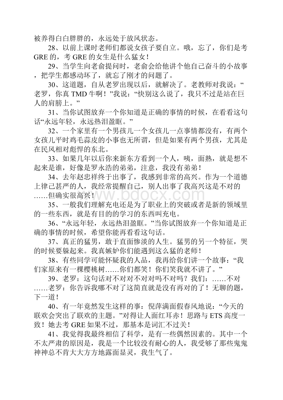 罗永浩的语录大全.docx_第3页