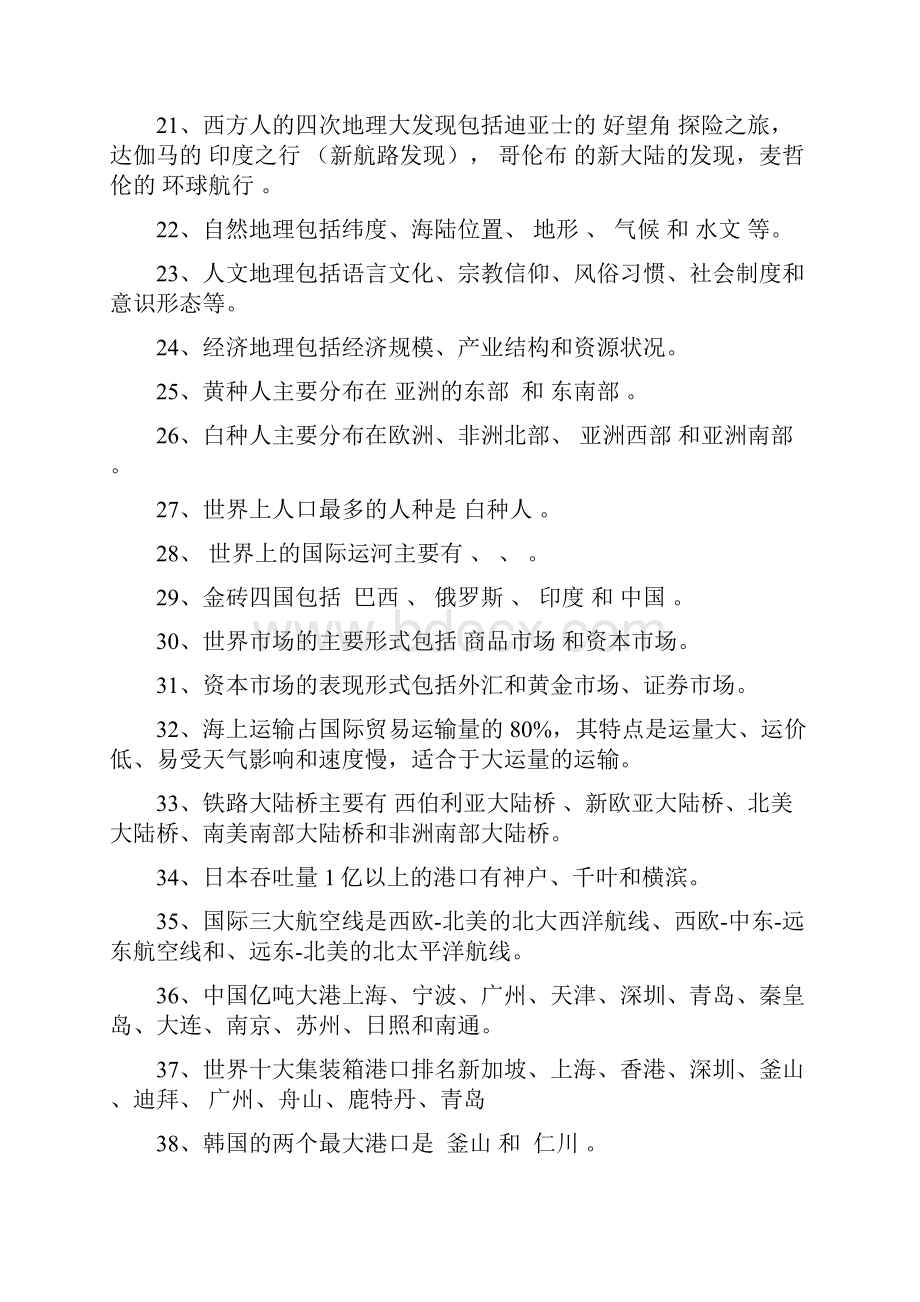 国际贸易地理练习题.docx_第3页