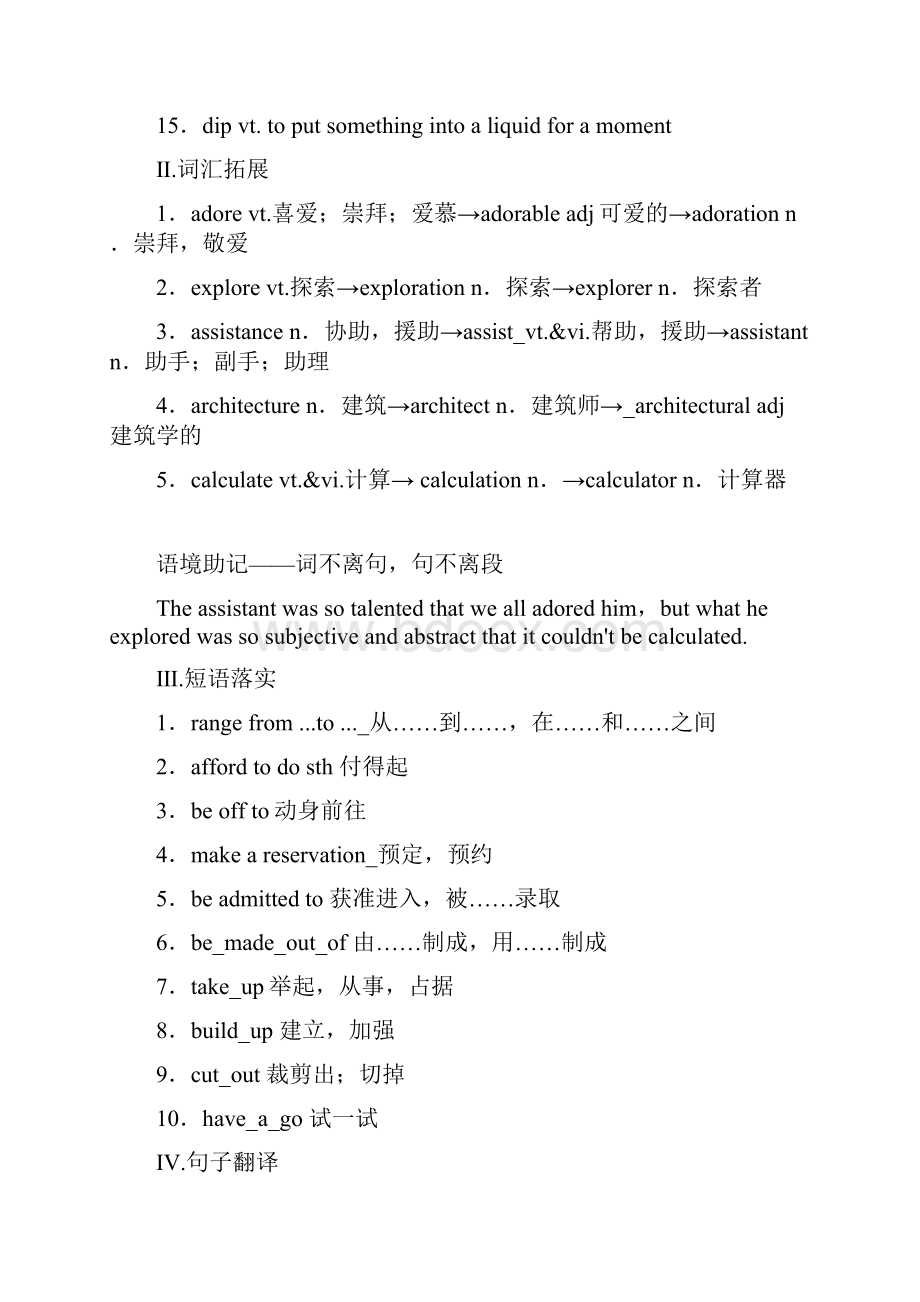 必修八第三单元.docx_第2页