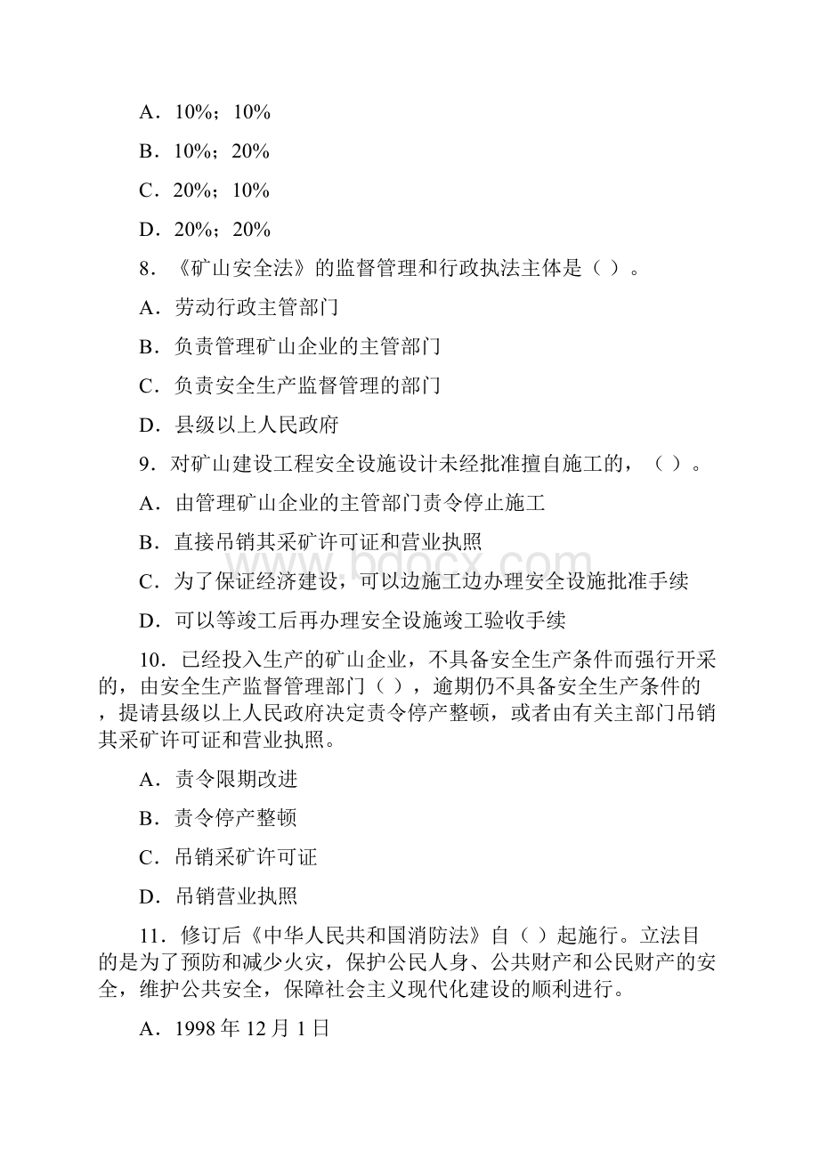 注册安全工程师考试题库法规第三章MicrosoftOfficeWord文档.docx_第3页