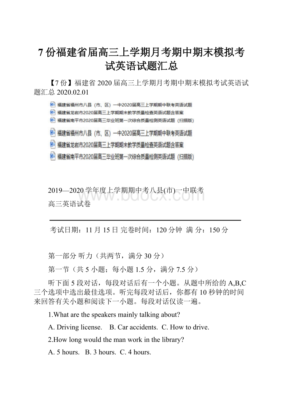 7份福建省届高三上学期月考期中期末模拟考试英语试题汇总.docx