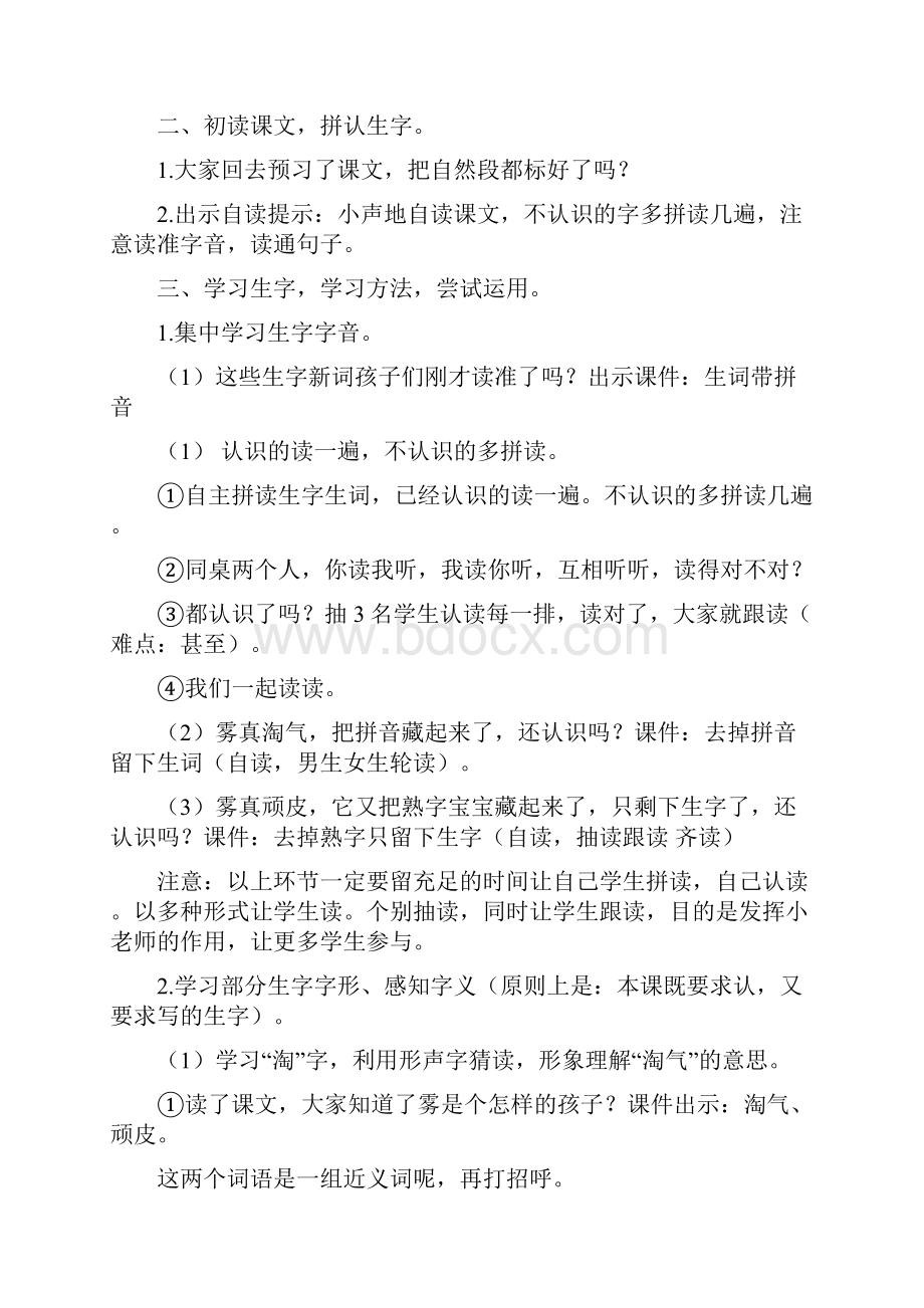 人教部编版二年级上册语文教案五19雾在哪里.docx_第2页