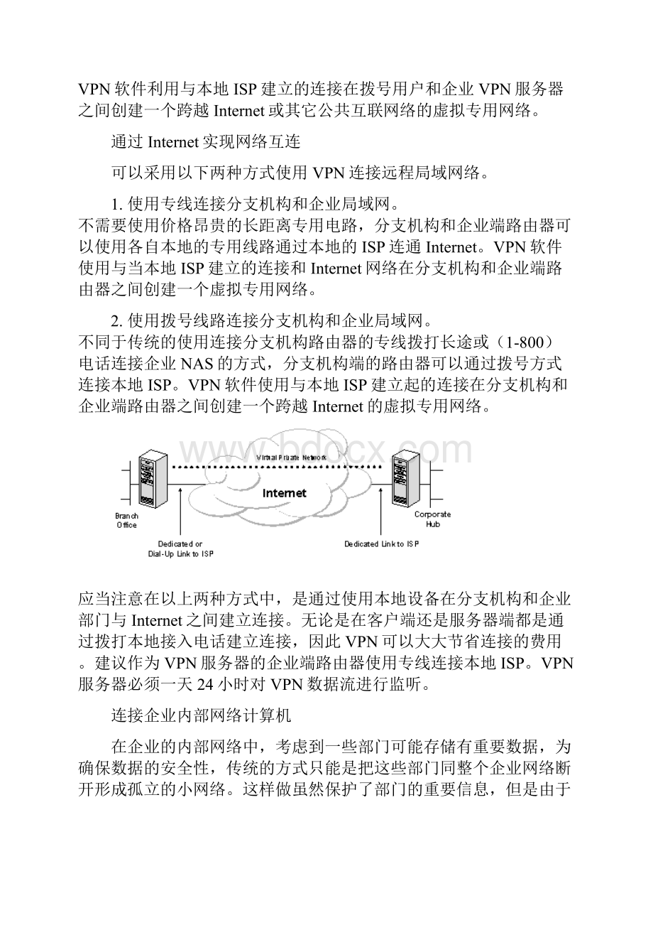 VPN技术详解.docx_第3页