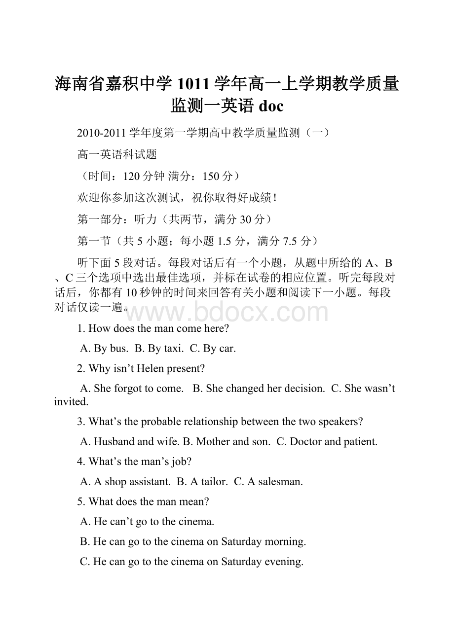 海南省嘉积中学1011学年高一上学期教学质量监测一英语 doc.docx