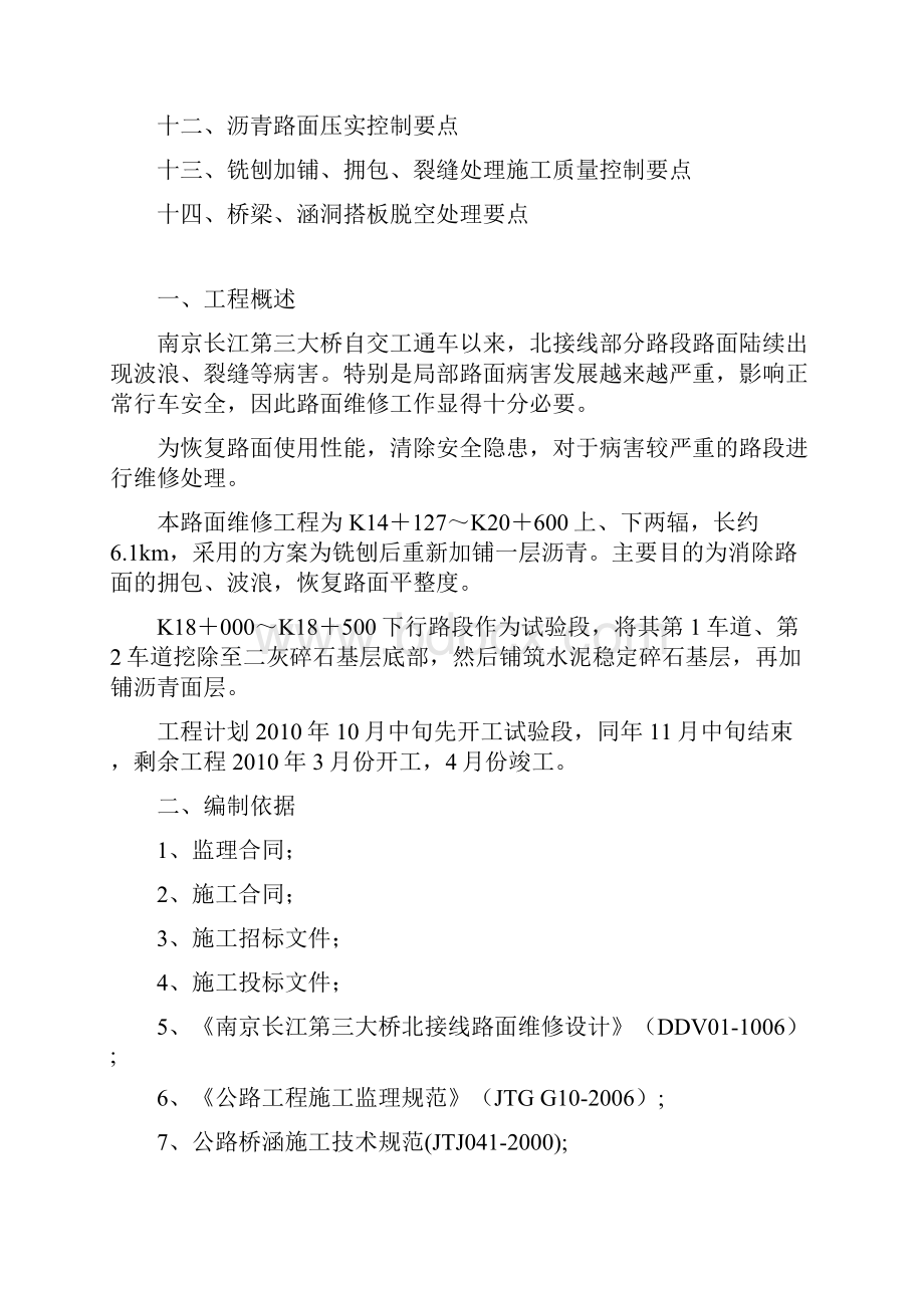 三桥修改后监理规划.docx_第2页