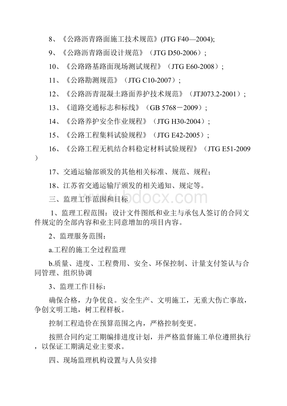 三桥修改后监理规划.docx_第3页