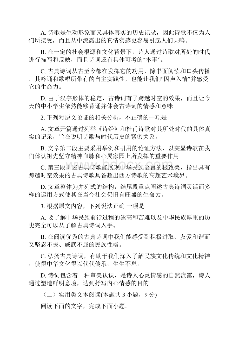 江西省名校临川一中南昌二中届第二次联合考试.docx_第3页