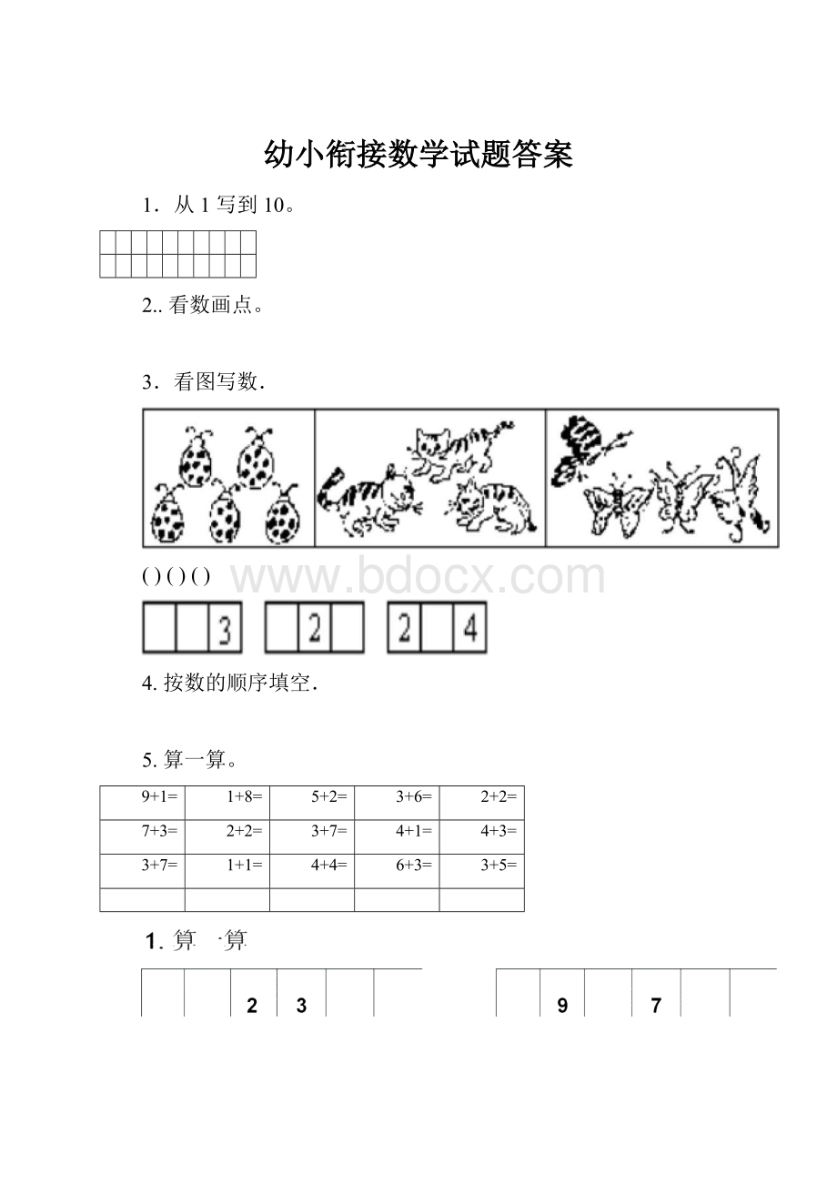 幼小衔接数学试题答案.docx_第1页