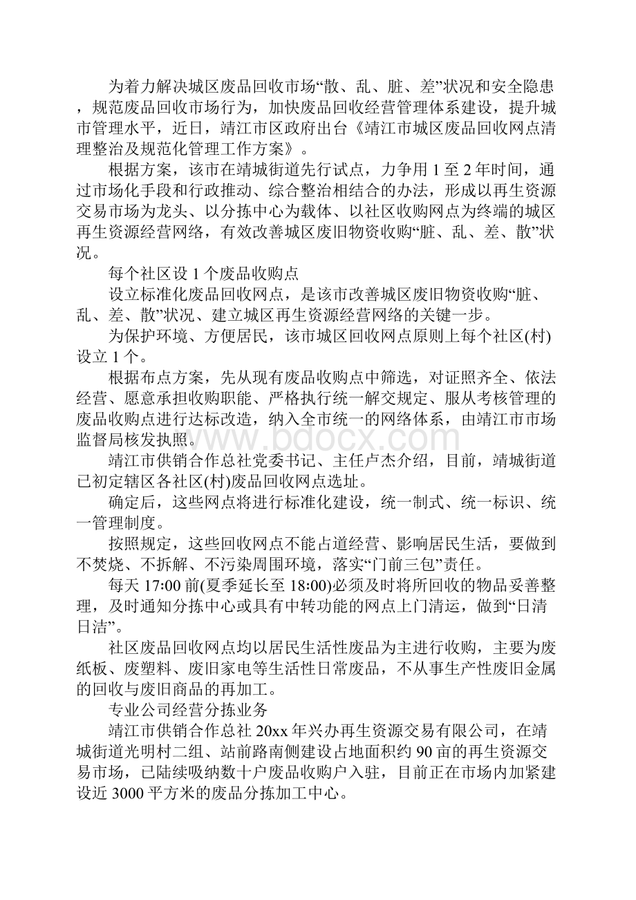 B废品回收站管理制度范本.docx_第2页