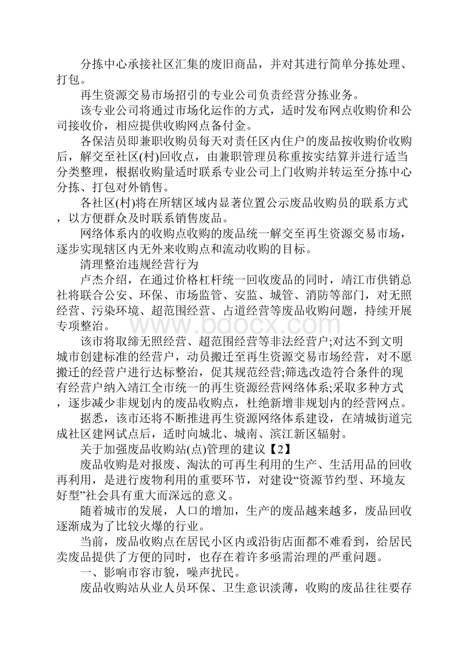 B废品回收站管理制度范本.docx_第3页