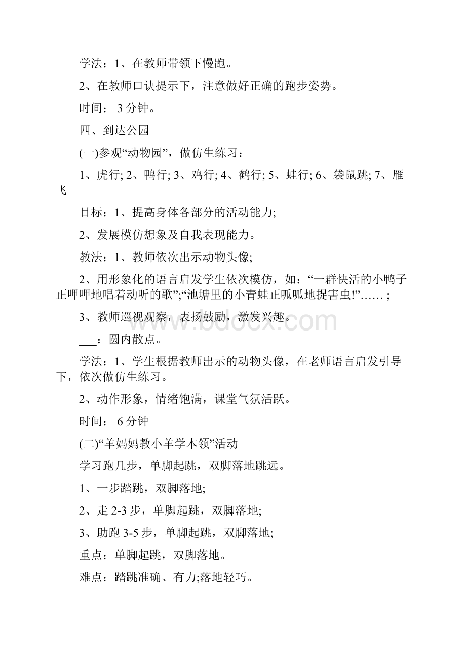 小学一年级体育下册教案范文 跑几步单脚起跳双脚落地跳远.docx_第3页