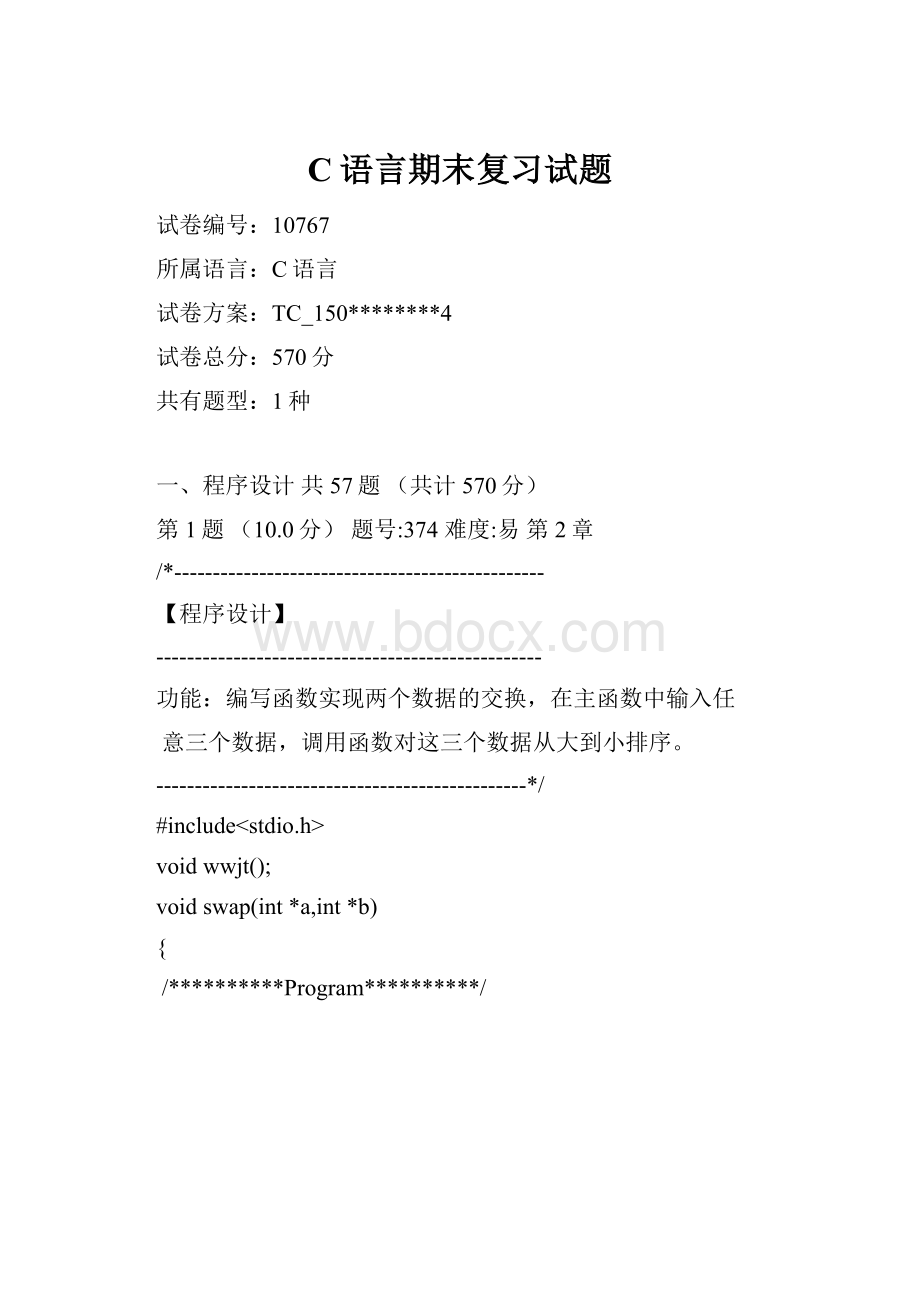 C语言期末复习试题.docx_第1页