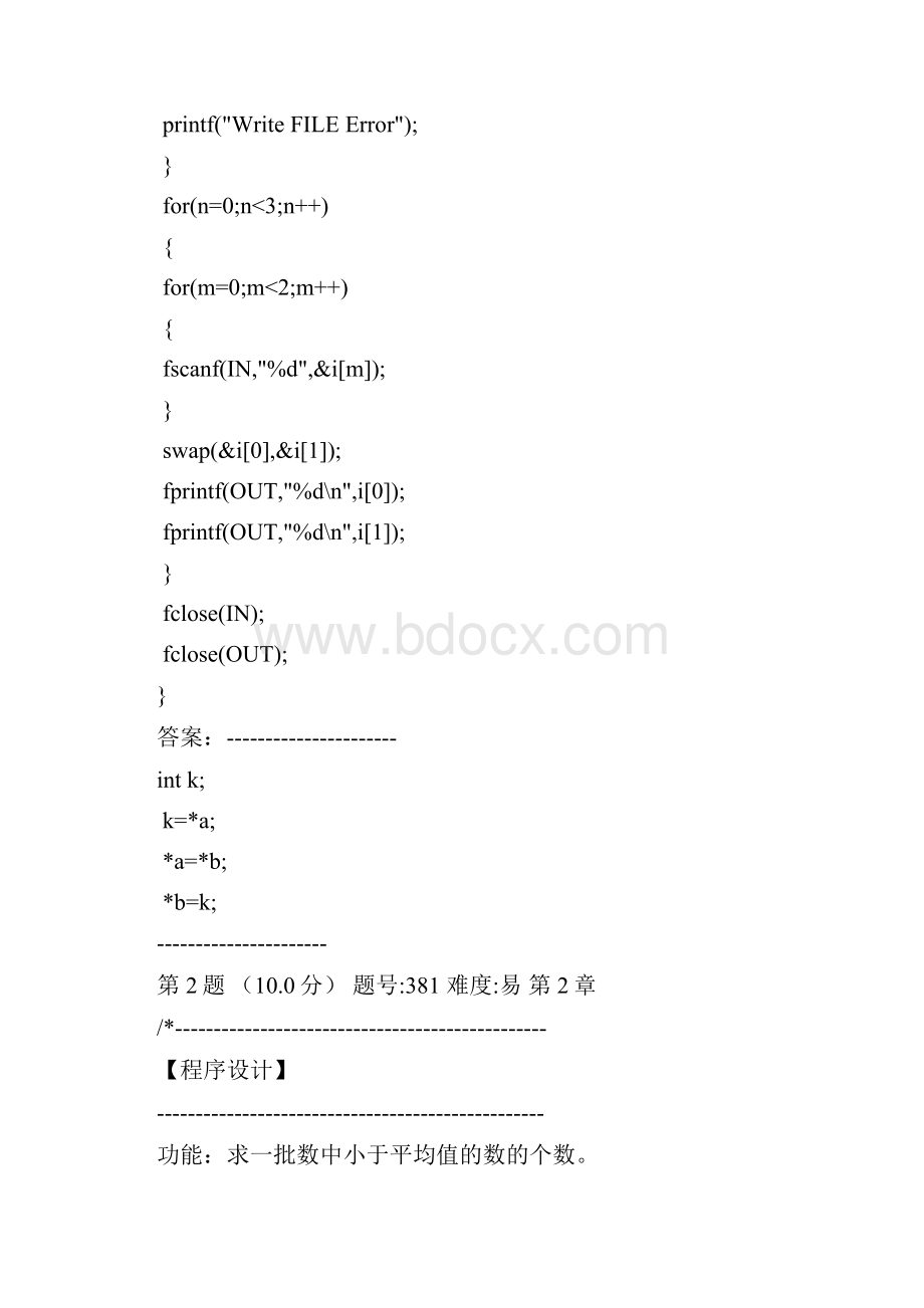 C语言期末复习试题.docx_第3页