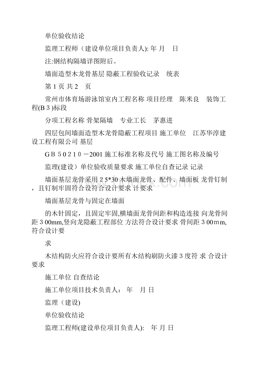 隐蔽工程验收记录.docx_第2页