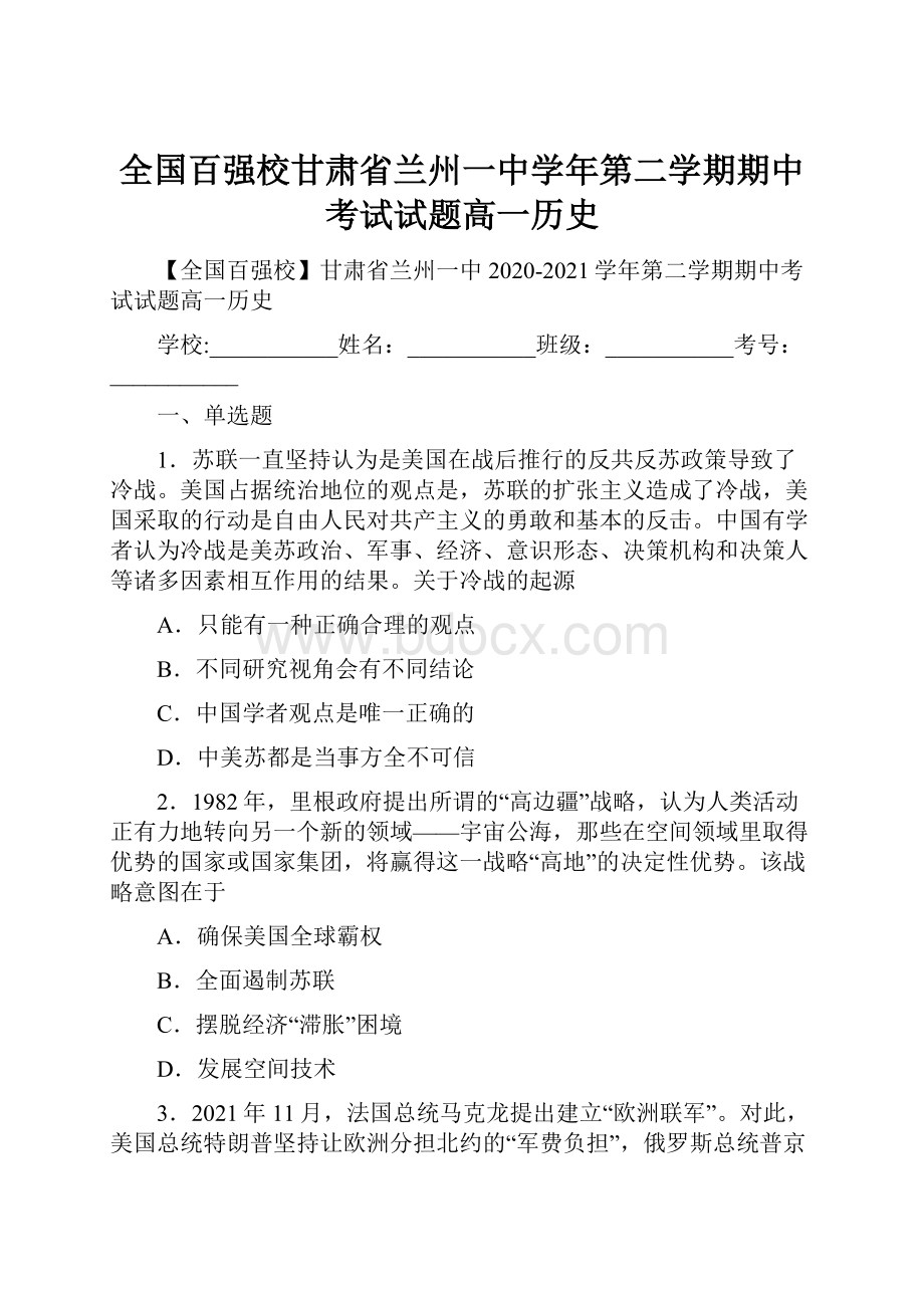 全国百强校甘肃省兰州一中学年第二学期期中考试试题高一历史.docx