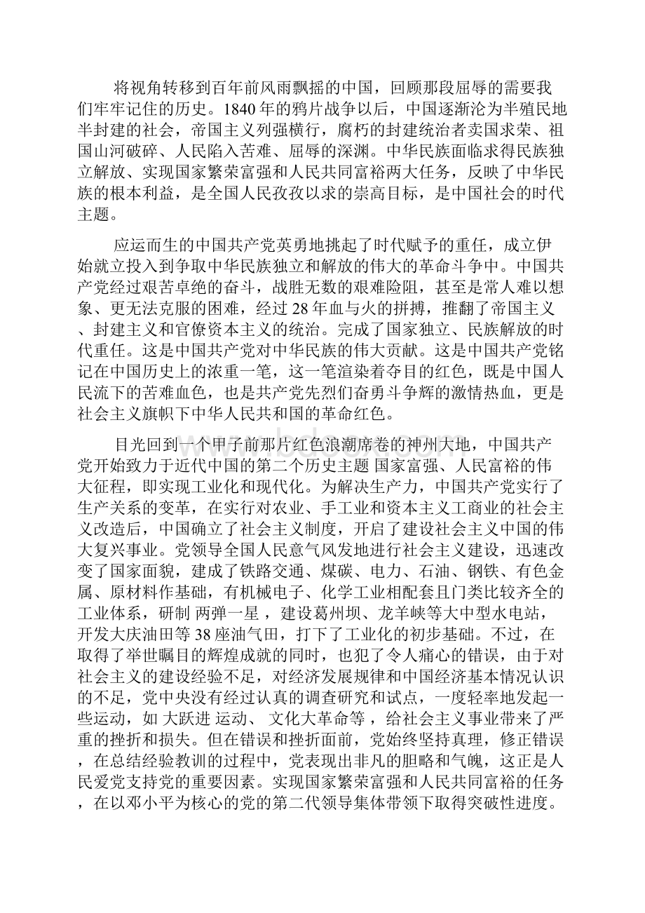 爱国爱党的文章doc.docx_第2页