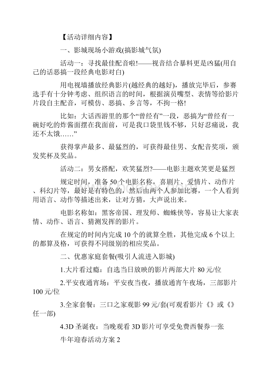 牛年迎春活动方案.docx_第2页