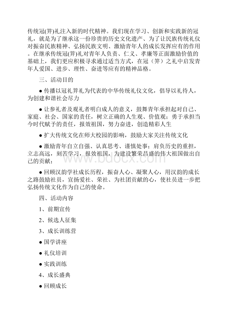 成人礼策划活动策划.docx_第3页