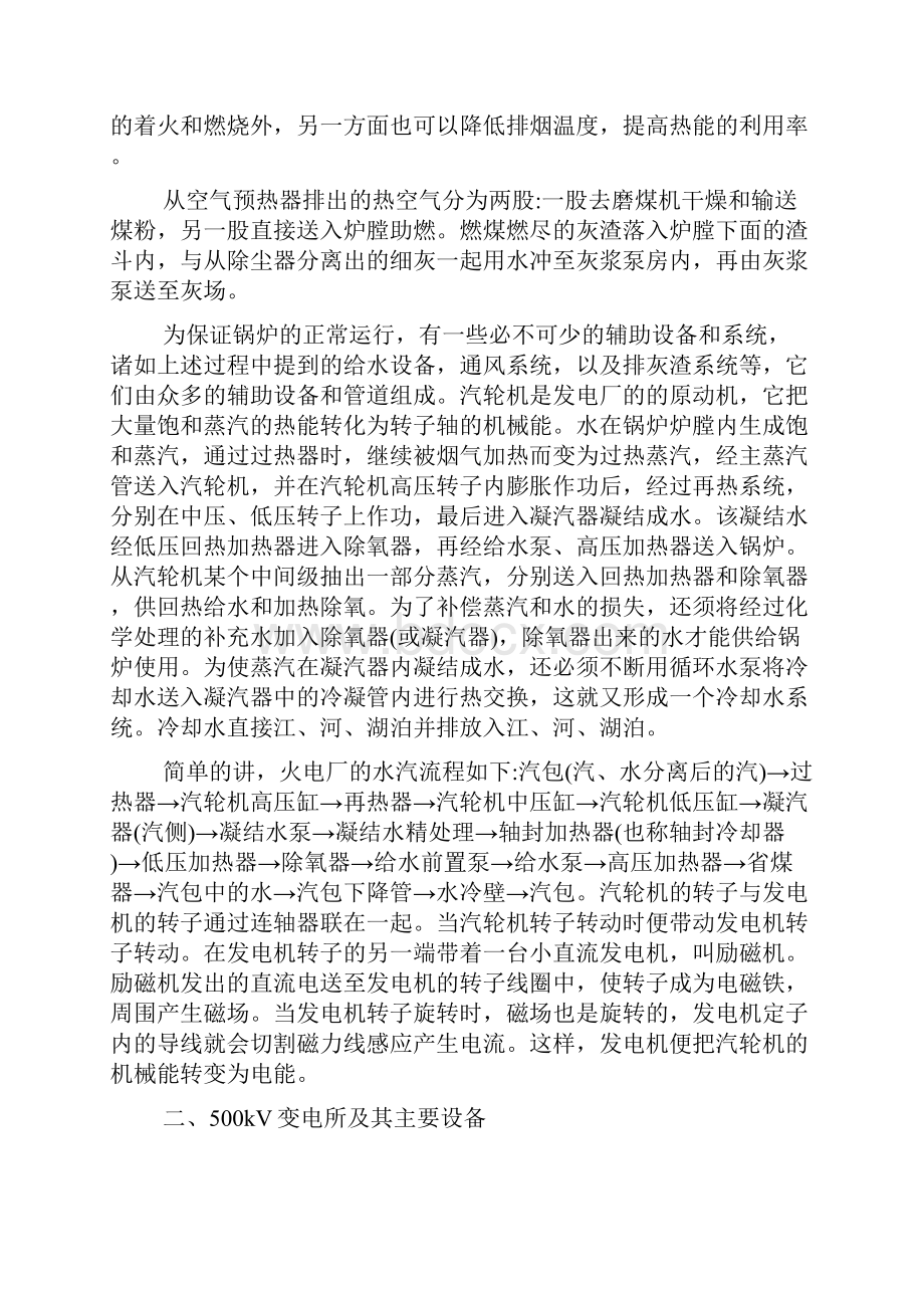 学生发电厂实习报告电厂实习报告范文.docx_第2页