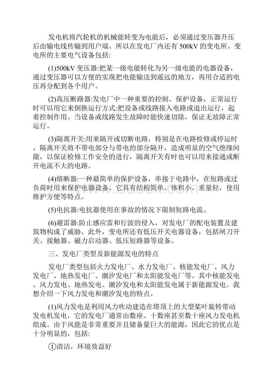 学生发电厂实习报告电厂实习报告范文.docx_第3页