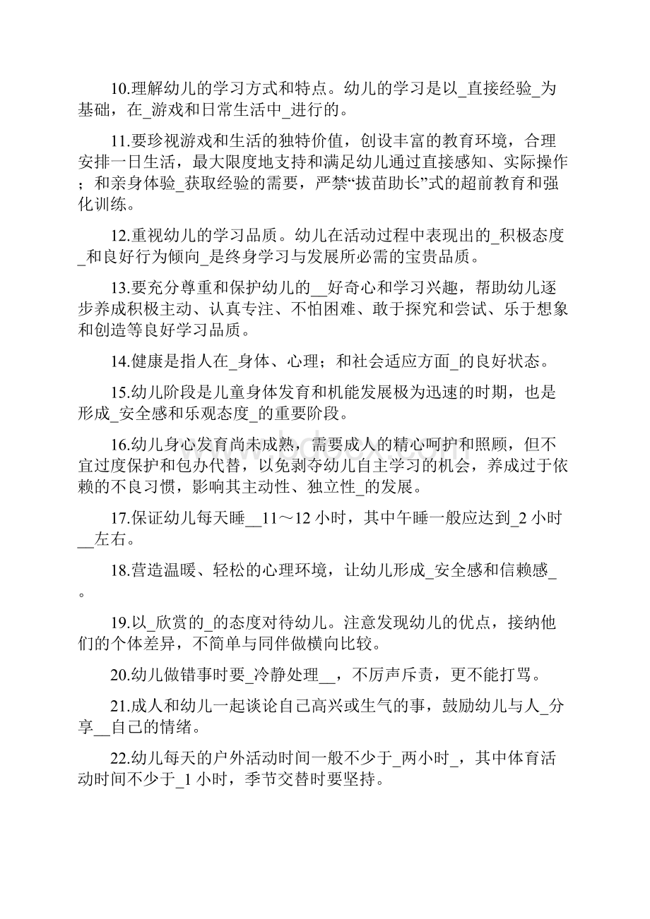 《岁儿童学习与发展》指南试题及答案.docx_第2页