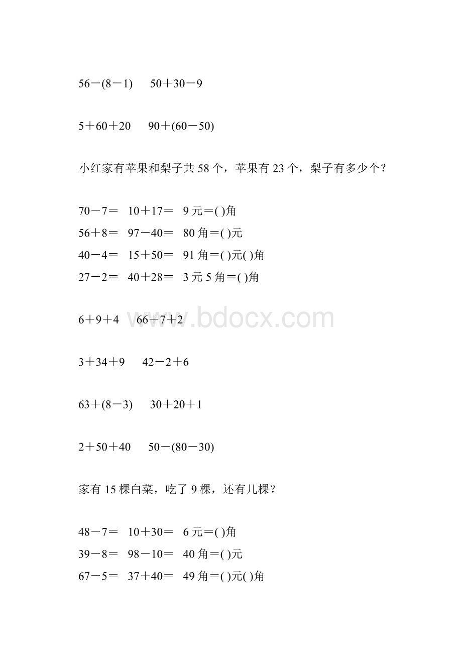 一年级数学下册暑假作业强烈推荐 3.docx_第2页