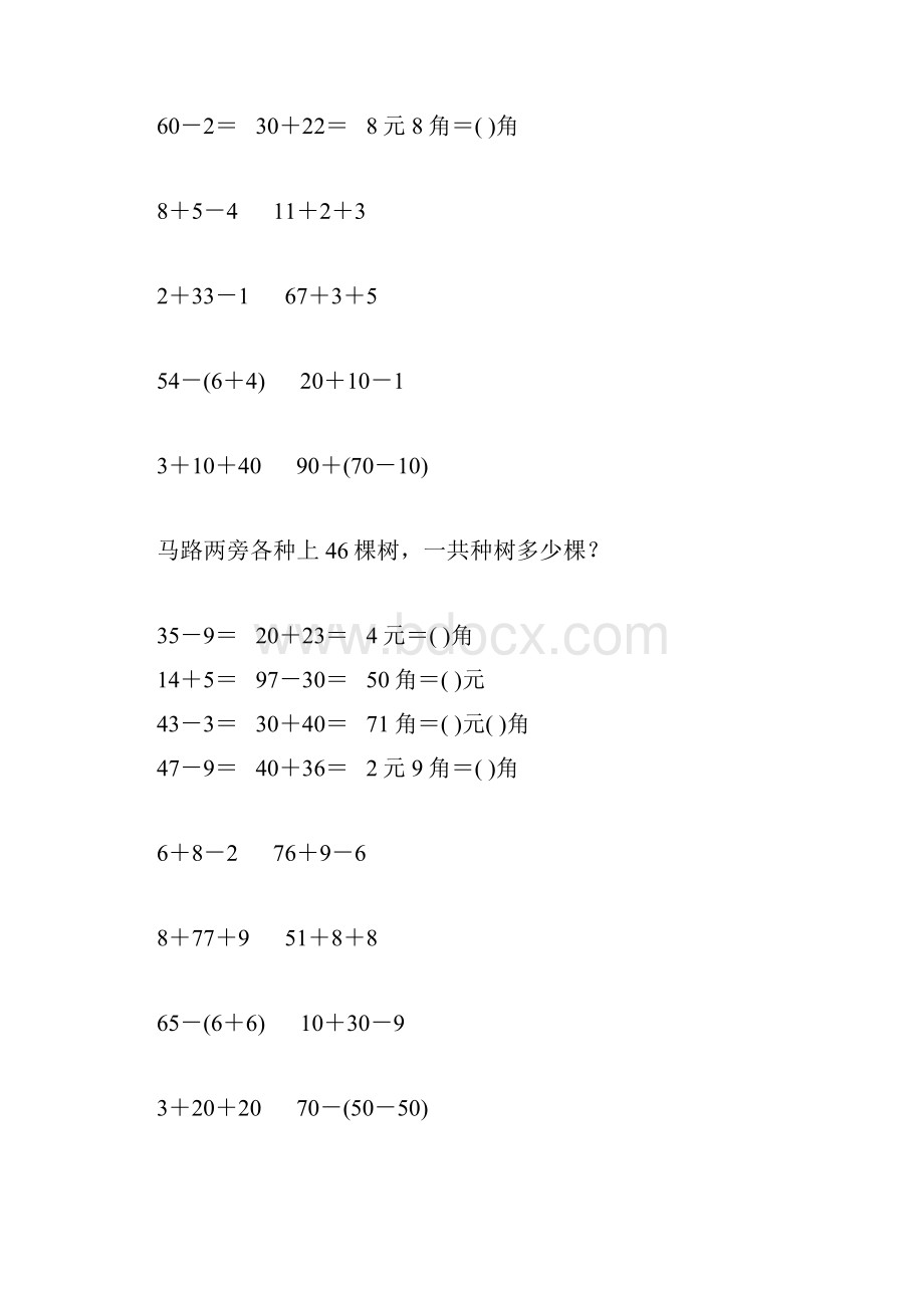 一年级数学下册暑假作业强烈推荐 3.docx_第3页