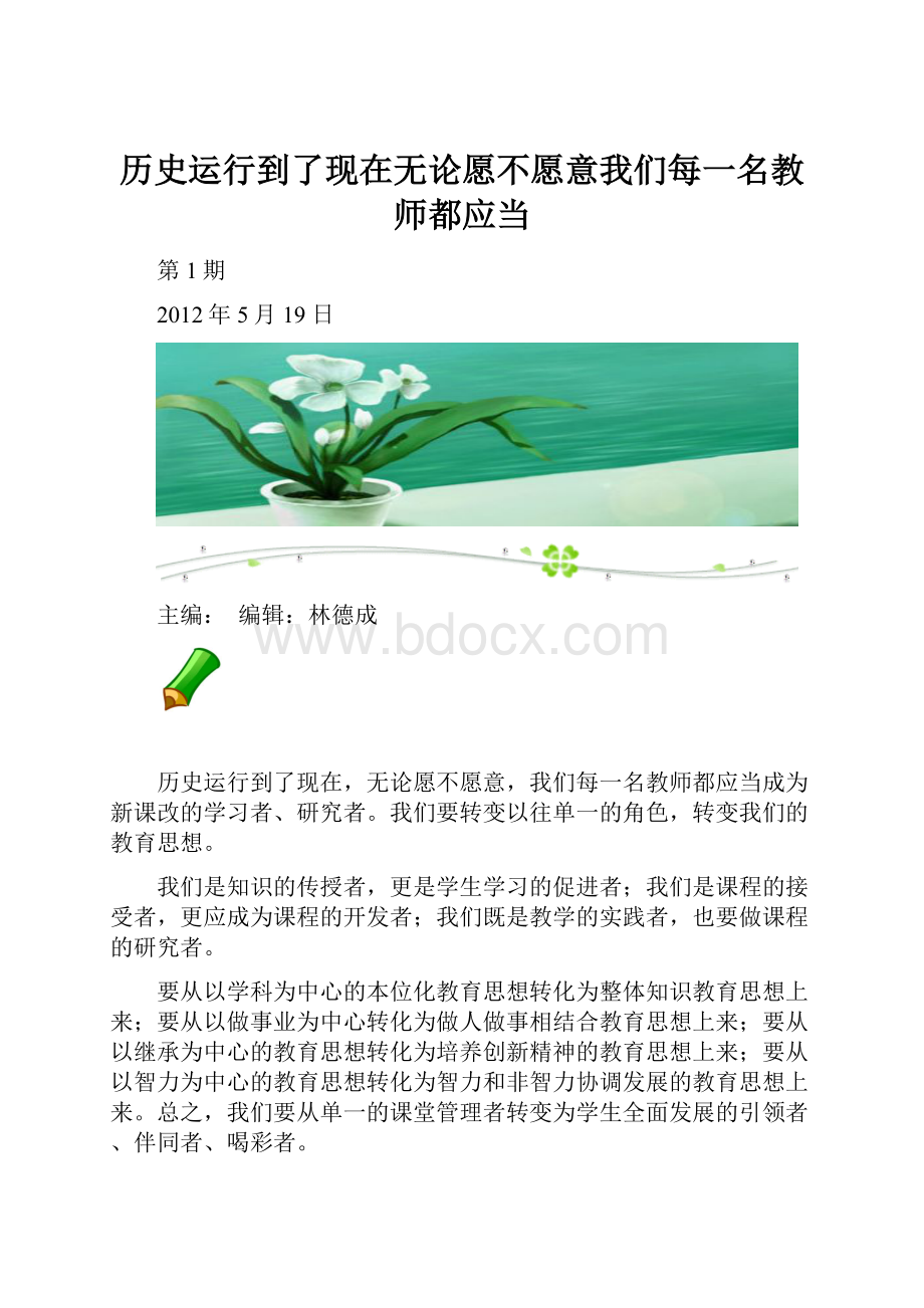 历史运行到了现在无论愿不愿意我们每一名教师都应当.docx