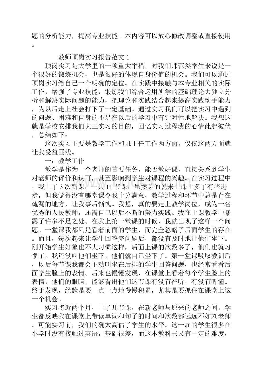 教师顶岗实习报告范文大全.docx_第2页