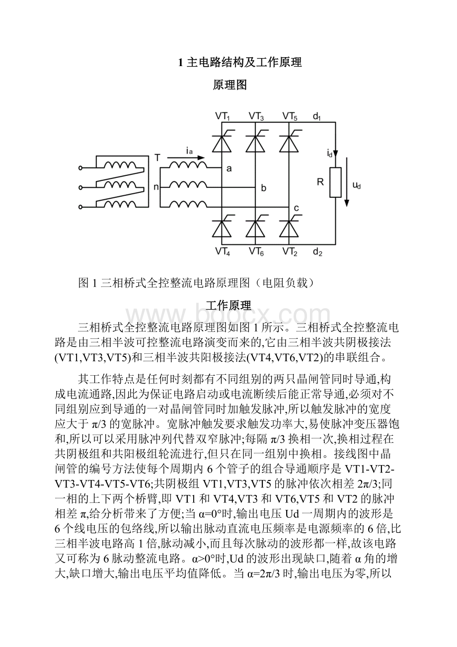 三相桥式全控整流电路仿真.docx_第2页