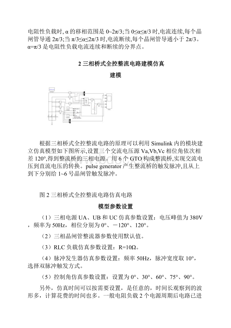 三相桥式全控整流电路仿真.docx_第3页