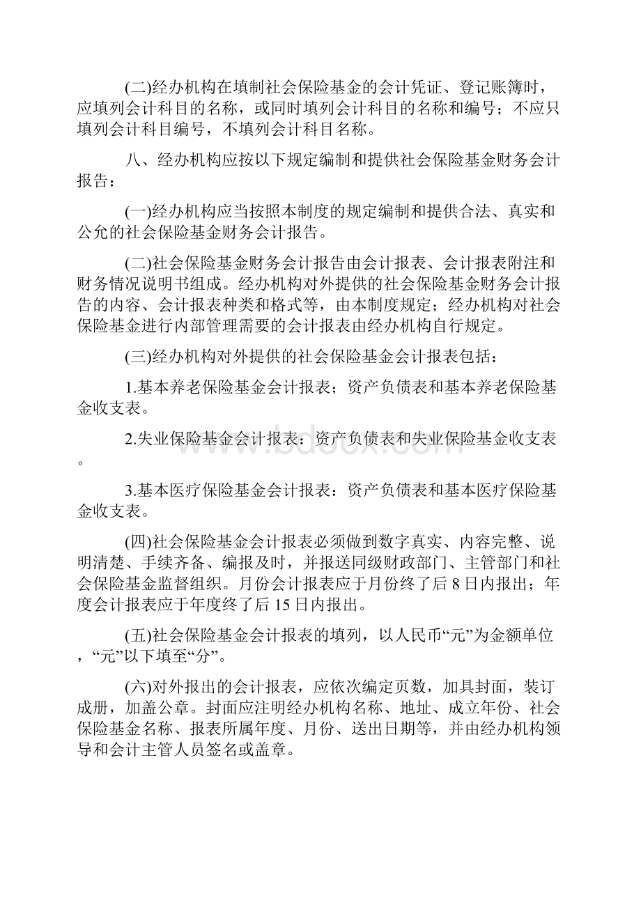 社保基金会计制度.docx_第2页