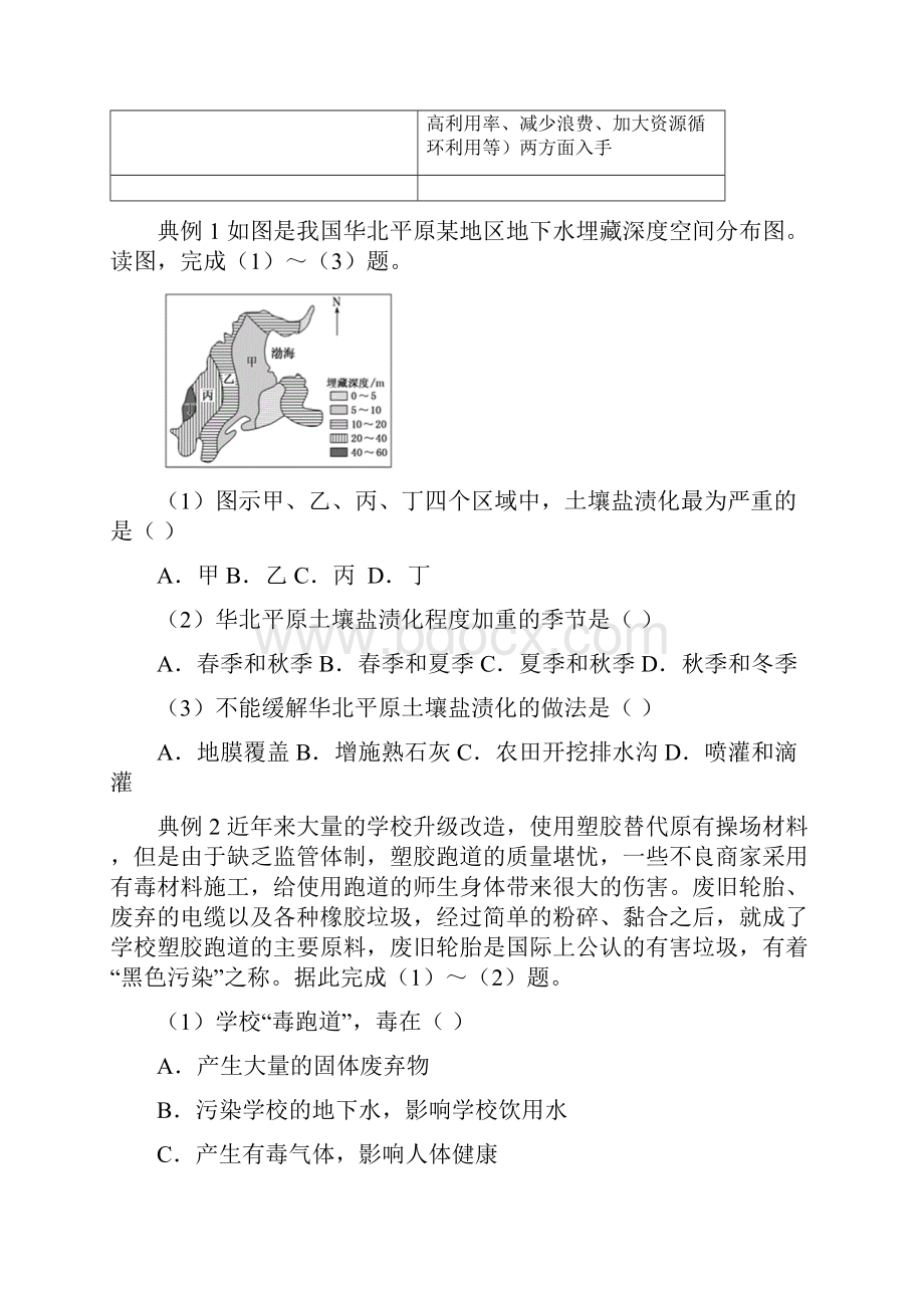 届高三地理精准培优专练13环境问题附解析.docx_第2页