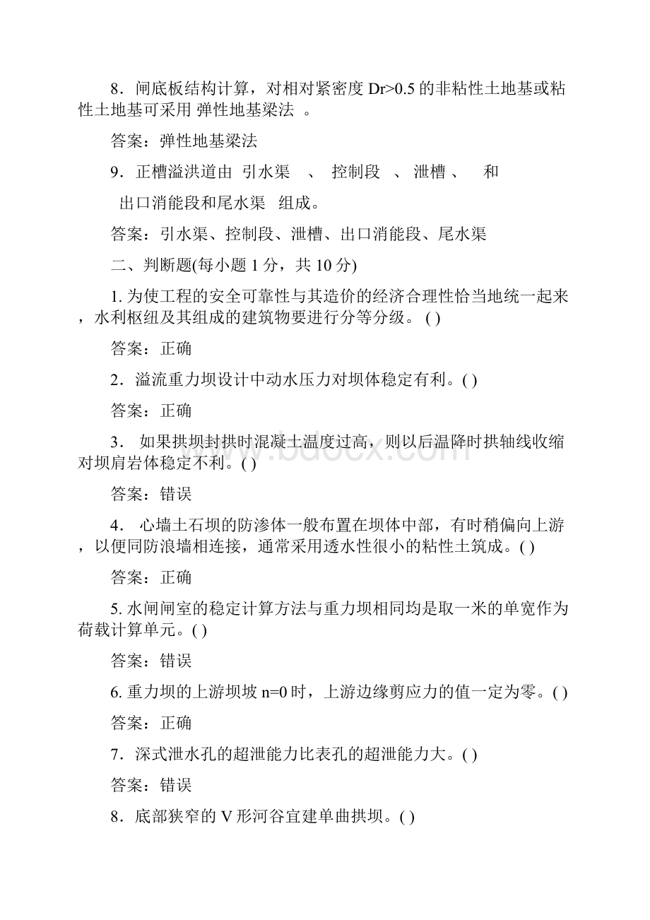 水工题库含答案.docx_第2页