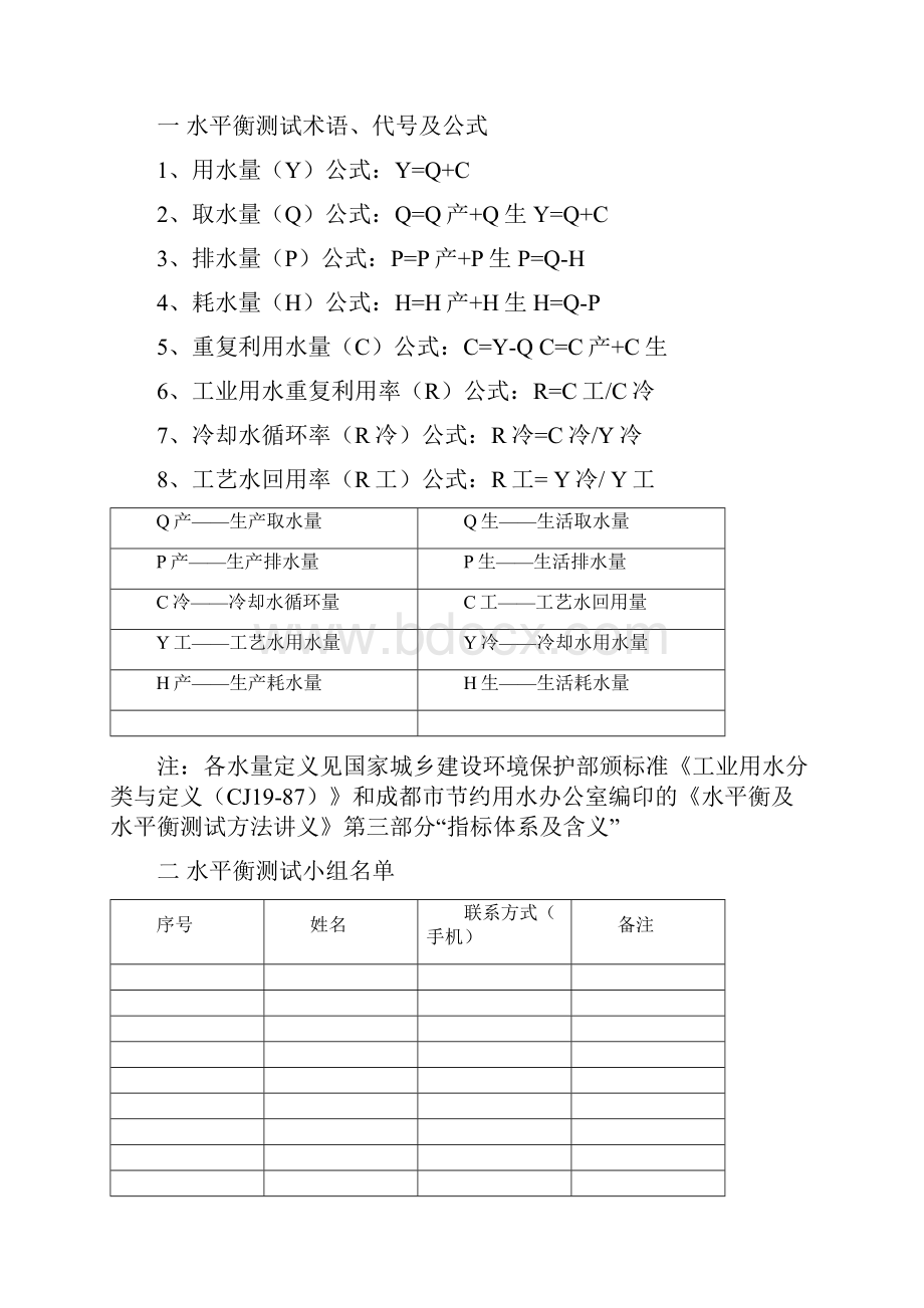 水平衡测试报告.docx_第2页