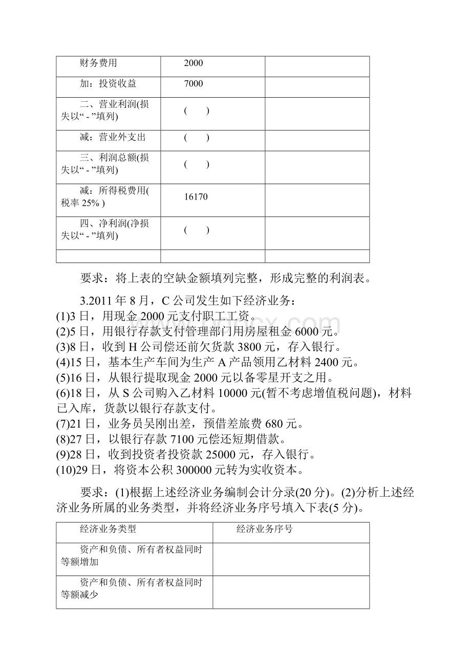 基础会计计算题.docx_第2页