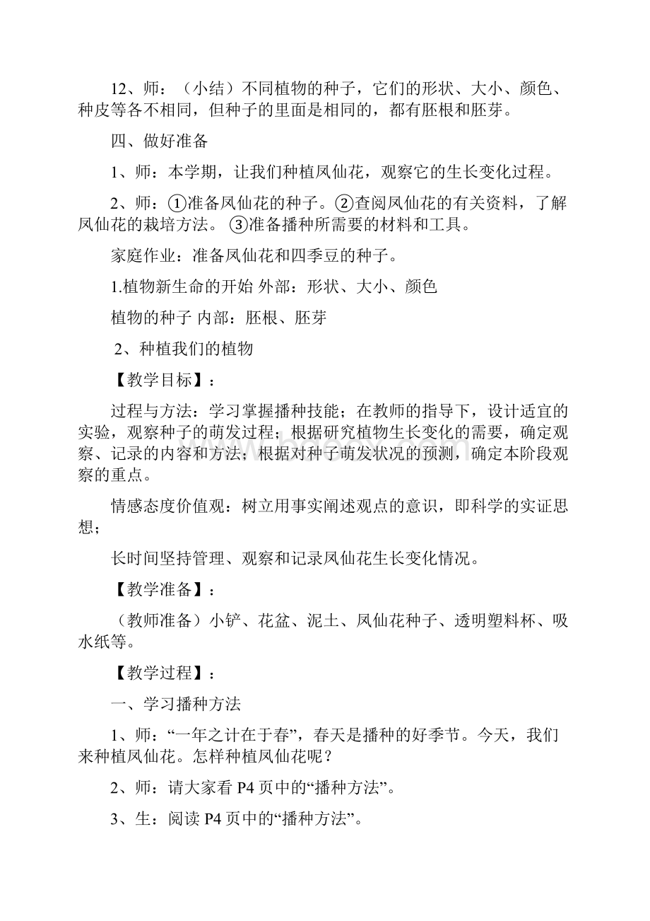 教科版小学三年级下册科学全册教案.docx_第3页