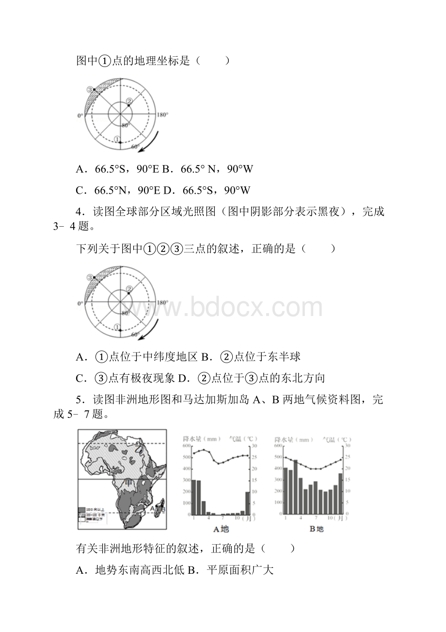 山东青岛市中考地理试题.docx_第2页