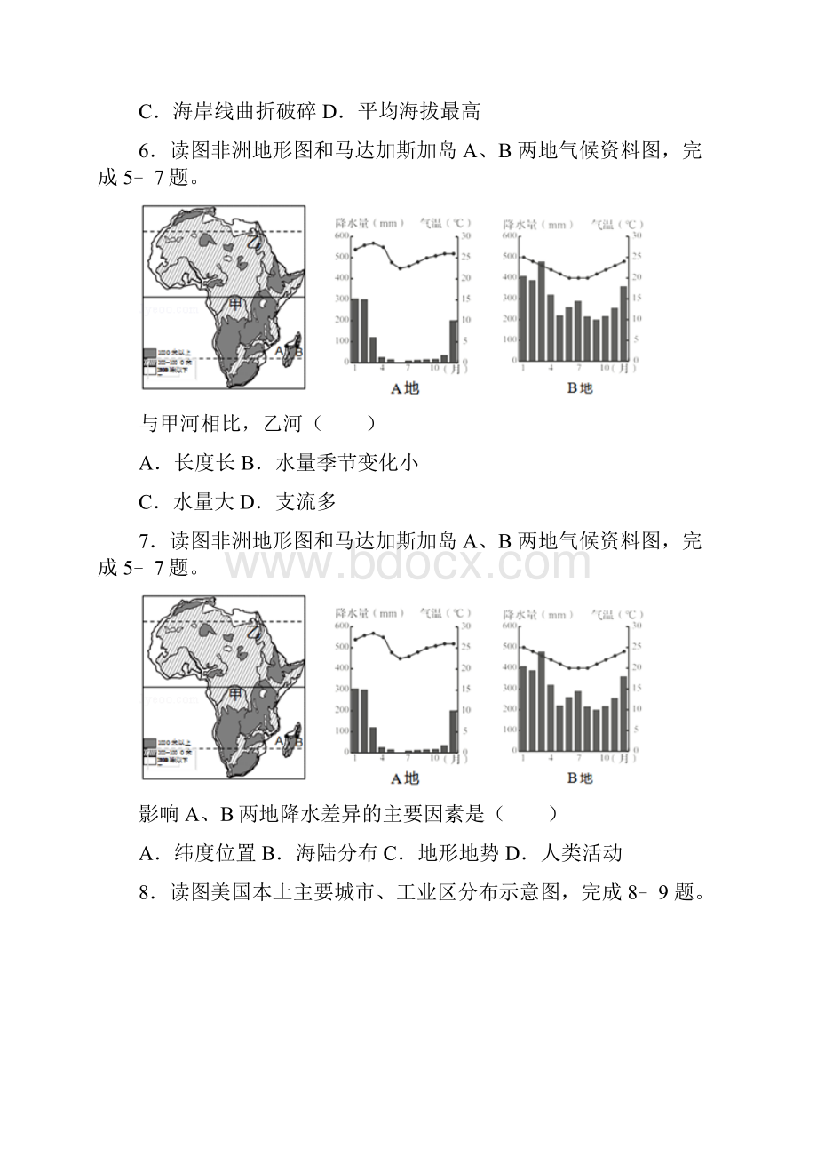 山东青岛市中考地理试题.docx_第3页