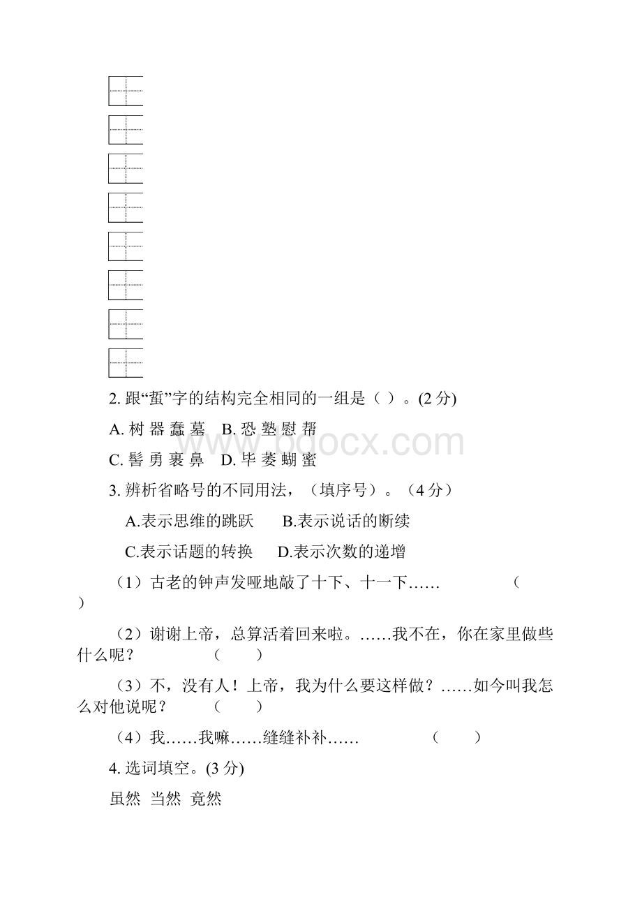 东营市小升初入学考试模拟考试试题与答案汇总五份.docx_第2页