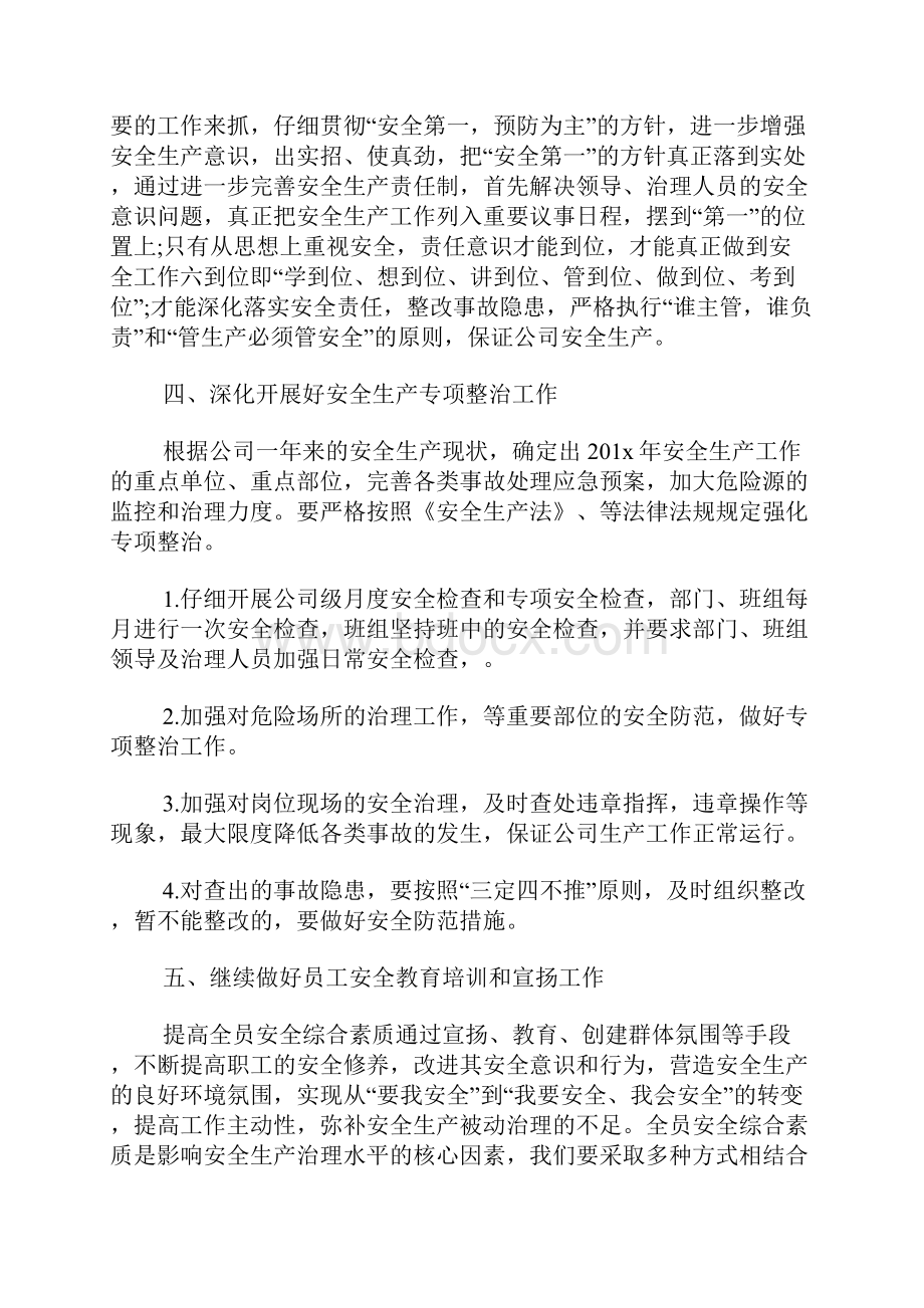 单位安全生产年度工作计划.docx_第2页